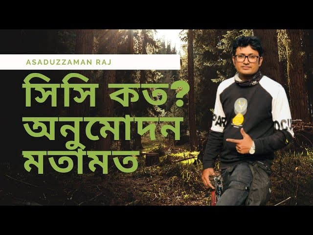 CC Limit | Asaduzzaman Raj | Tour 365 BD | সিসি লিমিট উঠে গেলে কত দাম হবে?
