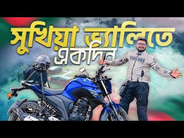 চলেন ঘুরে আসি সুখিয়া ভ্যালি থেকে