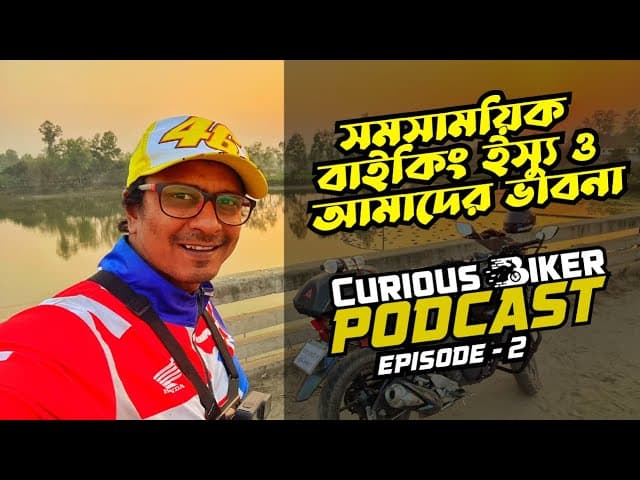 মহাসড়কে বাইক বন্ধ ও আমাদের ভাবনা @chocolatebikertaru