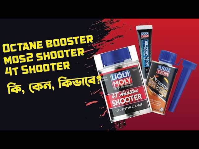 Octane booster, 4t Shooter, mos2 shooter কি, কেন, কিভাবে?