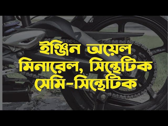 মিনারেল, সিন্থেটিক নাকি সেমি-সিন্থেটিক ব্যবহার করবেন
