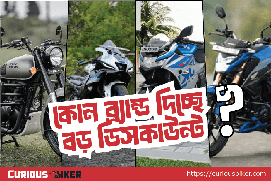 ঈদ উপলক্ষে কোন ব্র্যান্ড দিচ্ছে সবচেয়ে বড় ডিসকাউন্ট? জানুন বিস্তারিত