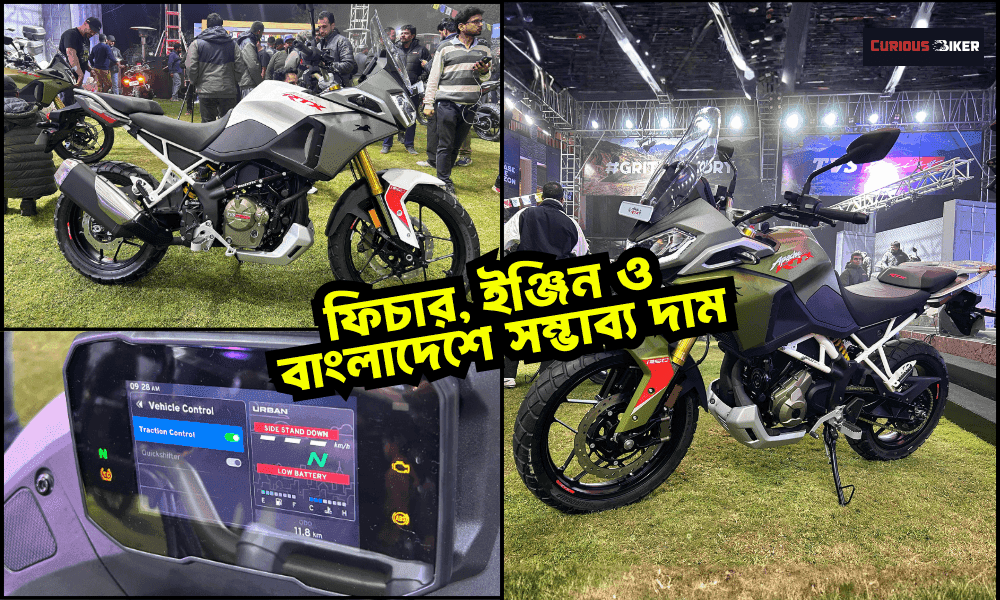 TVS Apache RTX 300: নতুন ৩০০সিসি অ্যাডভেঞ্চার বাইক — ফিচার, ইঞ্জিন ও বাংলাদেশে সম্ভাব্য দাম
