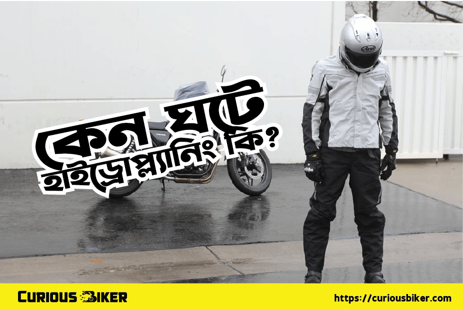 ভেজা রাস্তায় যেভাবে বাইক চালাবেন