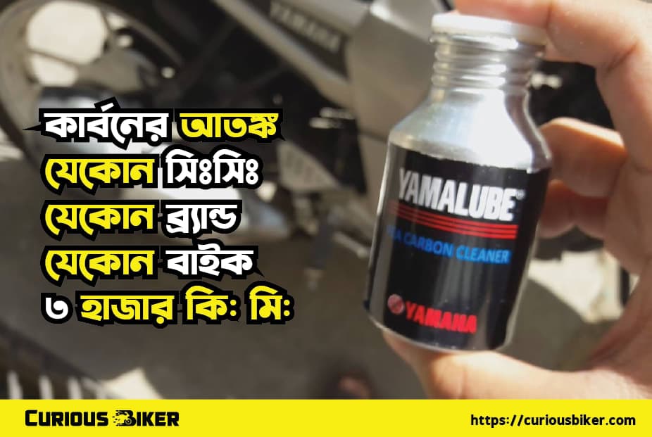 কার্বনের আতঙ্ক, যেকোন সিঃসিঃ, ব্র্যান্ড, বাইক