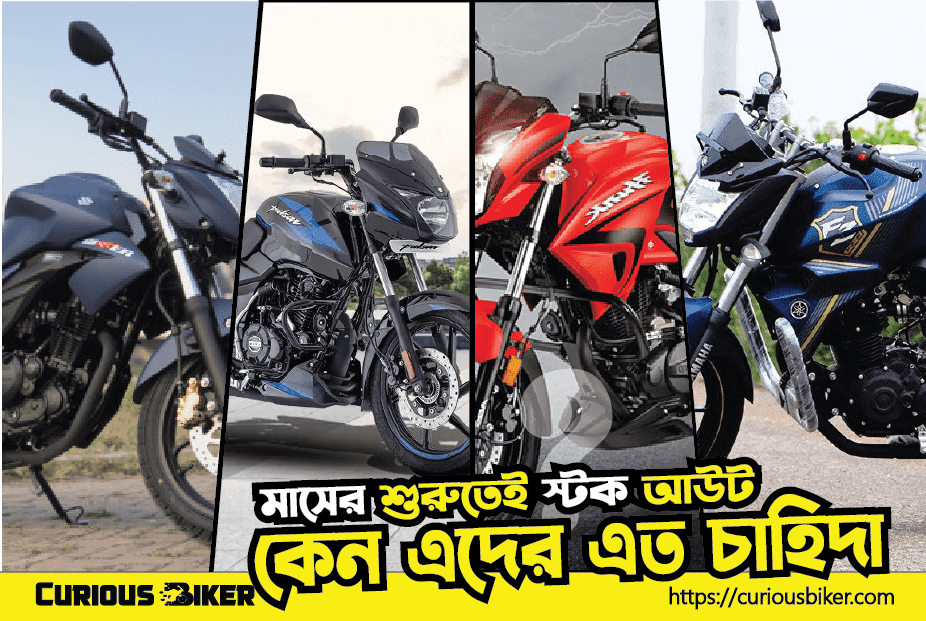১ যুগের বেশি সময় যে বাইক গুলো এখনো রাজা