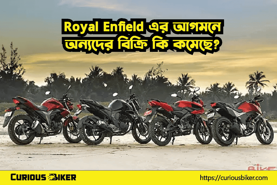 Royal Enfield এর আগমনে Yamaha, Suzuki, Honda, TVS, Hero, Bajaj বিক্রি কি কমেছে?