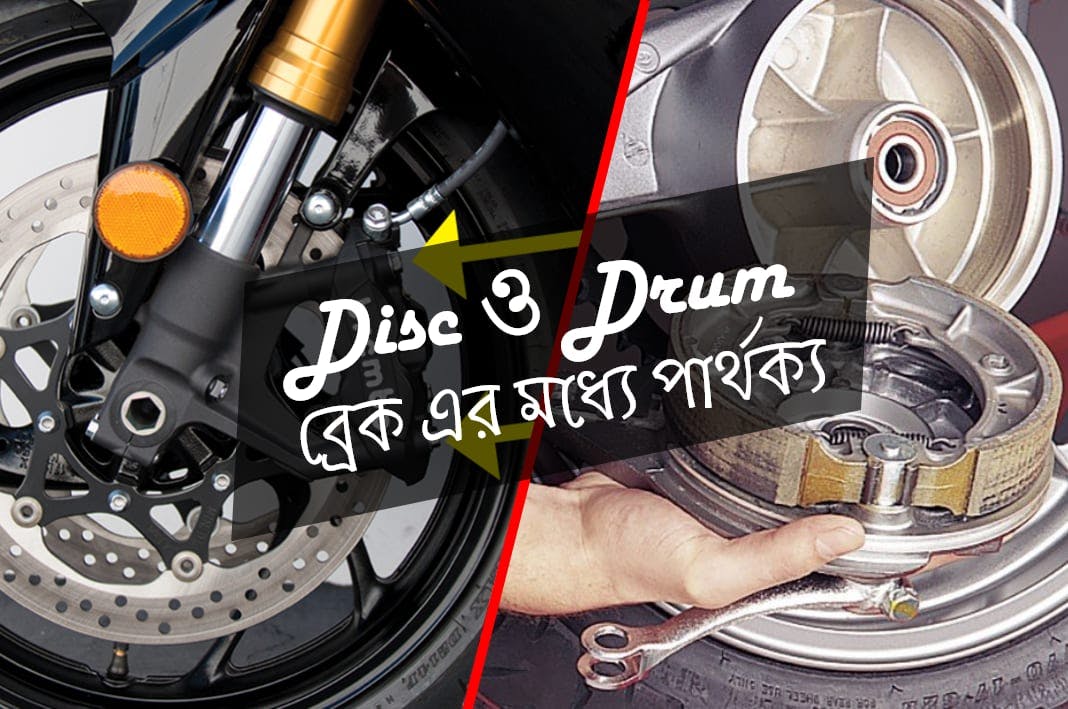 What are the differences, advantages, disadvantages between Disc and Drum Brake?